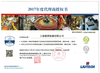 2017柳州富達(dá)空壓機(jī)授權(quán)代理商