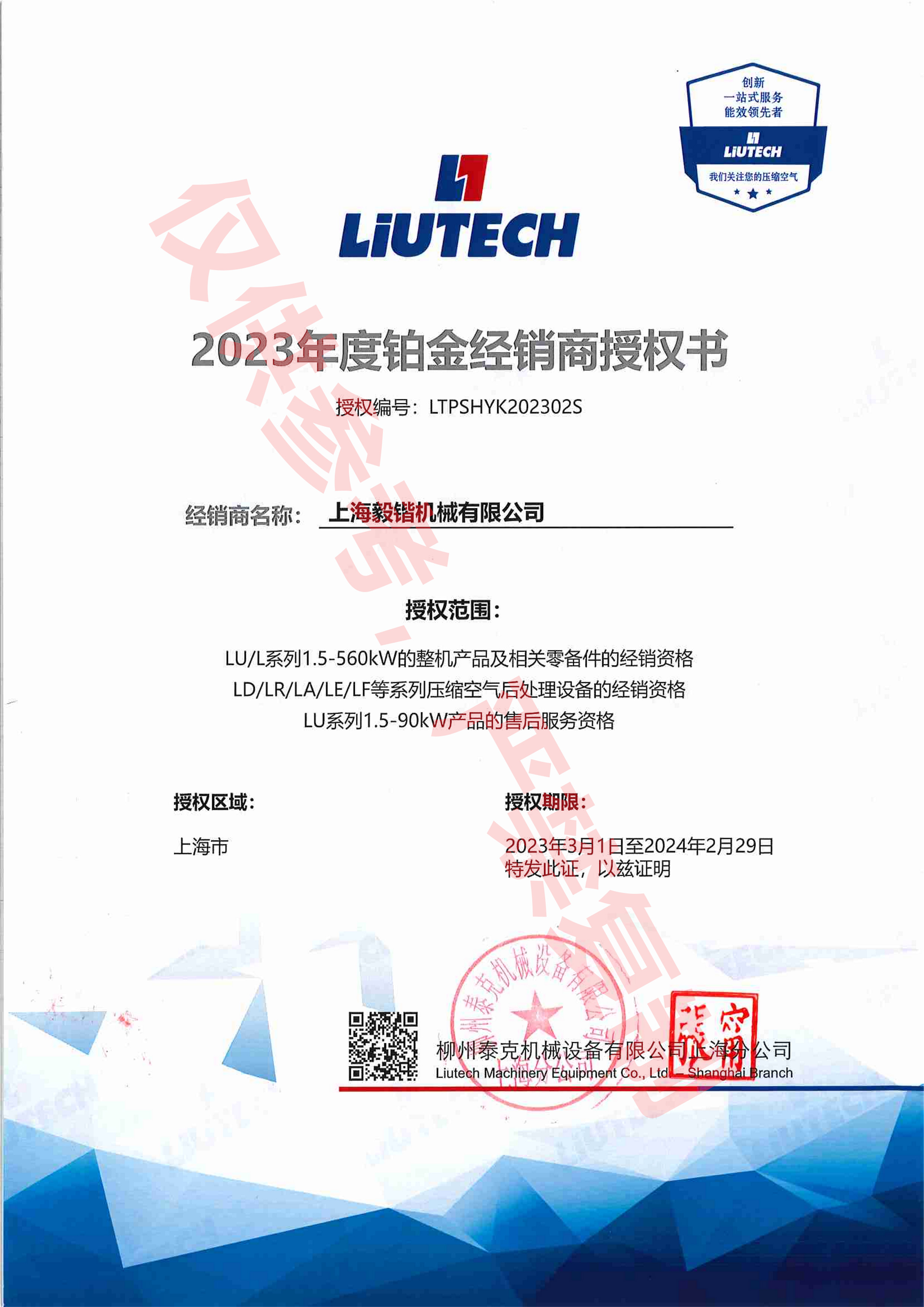 2023柳州柳泰克空壓機(jī)授權(quán)代理商